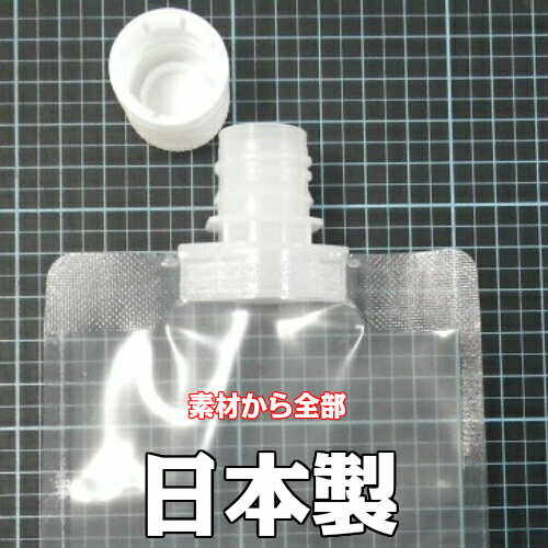 【bee-ingが使用している】詰め替え スパウト パック パウチ 容器【20個SET】保存に便利 広口16mmなので出し入れしやすい 日本製で安心 エコパック PET素材 キャップ構造部分PP（ポリプロピレン）外寸サイズ100x120mm（底を広げた状態で約水100ml～）