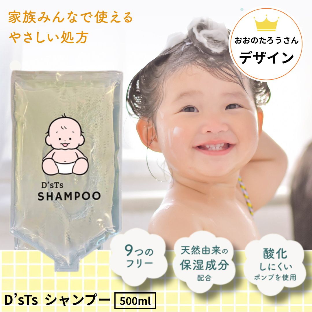 商品情報商品名D'sTsシャンプー（ディーズティーズ）内容量500ml全成分全成分:水、ココイルメチルタウリンNa、ラウラミドプロピルベタイン、グリセリン、コカミドメチルMEA、コカミドプロピルベタイン、ラウロイルメチルアラニンNa、フェノキシエタノール、ラベンダー油、ティーツリー葉油、ポリクオタニウム-10、ヒドロキシプロピルシクロデキストリン、EDTA-2Na、クエン酸、ブチルカルバミン酸ヨウ化プロピニル、BG、アセチルヒアルロン酸Na、オリーブ果実油、シア脂、ホホバ種子油、加水分解ヒアルロン酸、スクレロカリアビレア種子油、水添レシチン、ダイズステロール、PCA-Na、乳酸Na、アルギニン、セラミドNG、セラミドAP、アスパラギン酸、セラミドAG、PCA、セラミドNP、オリーブ葉エキス、グリシン、アラニン、エゴマ葉エキス、ゲンノショウコ花、葉、茎エキス、シャクヤク根エキス、ヒアルロン酸Na、ヒキオコシ葉／茎エキス、セリン、バリン、ワイルドタイムエキス、イソロイシン、トレオニン、プロリン、ヒスチジン、フェニルアラニン、トコフェロール、セラミドEOPご使用上の注意お肌に異常が生じていないかよく注意して使用してください。赤み、はれ、かゆみ、刺激等の異常が現れた場合は使用を中止してください。目に入った場合はすぐに洗い流してください。高温・低温・直射日光を避けて保管してください。乳幼児の手の届かない場所で保管してください。飲み物ではありません。【6月初旬新発売】D'sTs シャンプー おおのたろうさん デザイン 無添加 [ ノンシリコン パラベン アルコールフリー ] 約3カ月分 子供も大人もキッズもベビーもパパもママも使えるシャンプー 自分の子供に使いたいシャンプーをコンセプトに設計したシャンプー 【約3カ月分】ベビーシャンプー としても 子供シャンプー としても 大人シャンプー としても使えるシャンプー 5