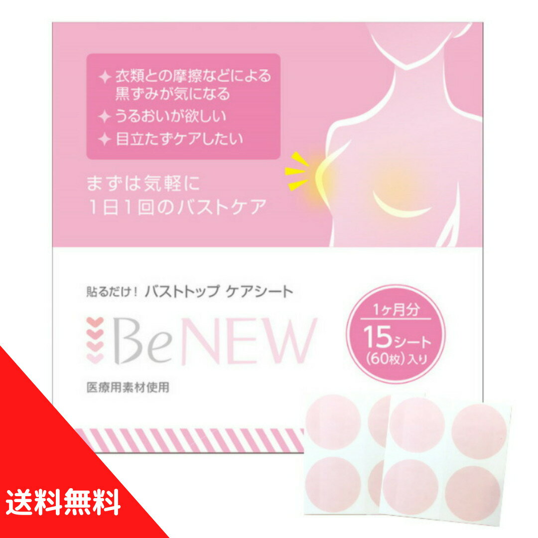 ＼マラソン対象商品／ BeNEW バスト