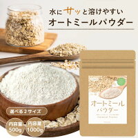 D’sTs公式店 \マラソン対象商品/ オートミールパウダー 微粉末 1000g オートミール パウダー 離乳食 パン お菓子がふんわり 粉 保存料 無添加 クイックオーツ 国内製造 粉末オートミール オーツ麦 全粒粉 粉状 国内加工