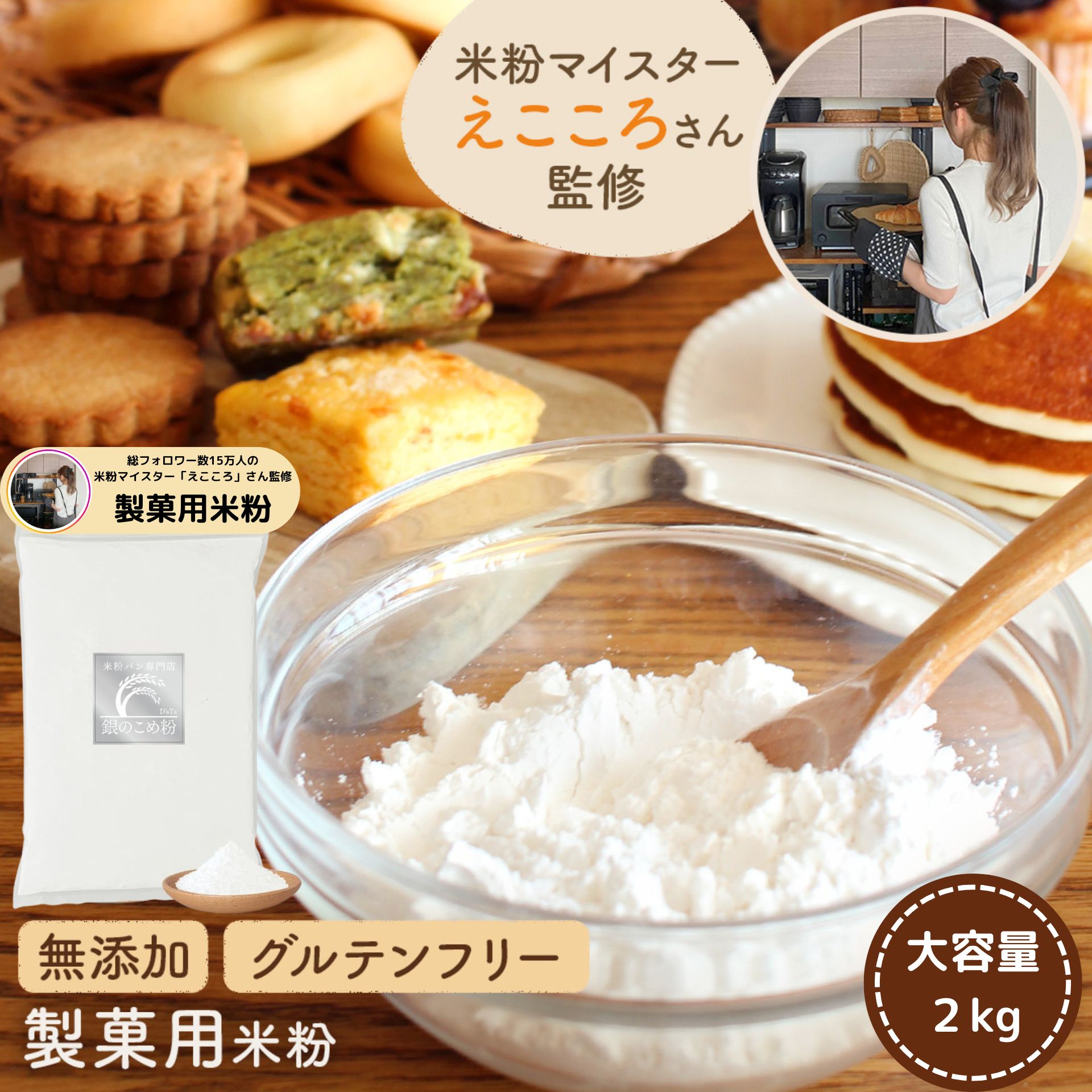 えこころ監修 えこころ米粉 製菓用米粉 米粉 ミズホチカラ 製菓用 2kg オリジナルレシピ付き グルテンフリー 国産 無添加 低GI ホームベーカリー 【送料無料】