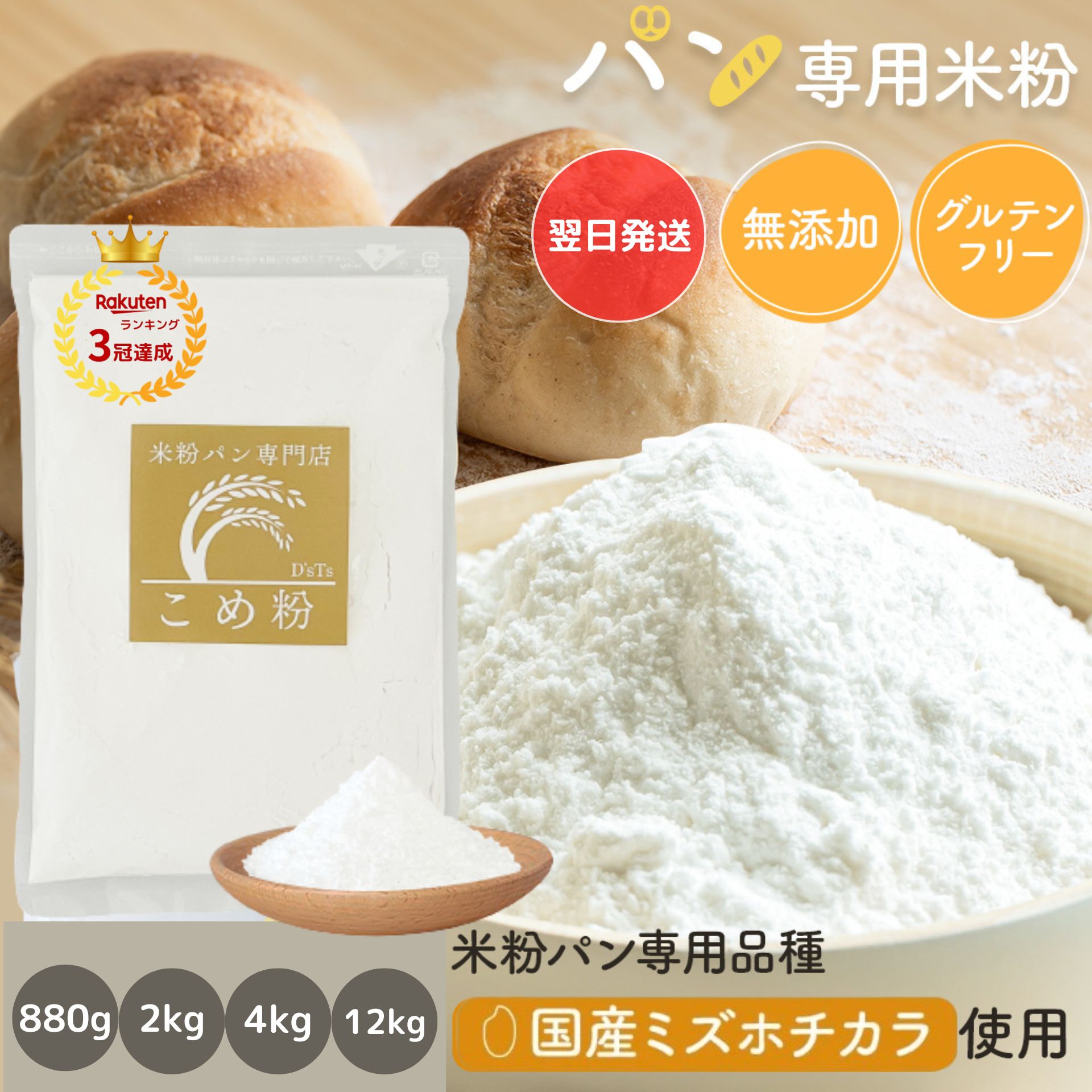 【D'sTs公式店】 ＼大感謝祭対象商品／ 米粉 パン用 パン用米粉 ミズホチカラ 880g ～ 2kg あす楽 グルテンフリー 国産 米粉パン 無添加 低GI 送料無料 米粉パン粉 グルテン『1ppm』以下世界最高水準 米粉パン専門店が選んだ米粉 無添加 (保存料 着色料 香料 甘味料)