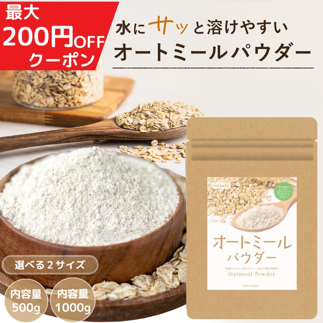 D'sTs公式店　＼マラソン対象商品／ オートミールパウダー 微粉末 1000g オートミール パウダー 離乳食 パン お菓子がふんわり 粉 保存料 無添加 クイックオーツ 国内製造 粉末オートミール オーツ麦 全粒粉 粉状 国内加工のサムネイル