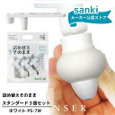 \300円クーポン/ 詰め替えそのままPS-7W 7点セット ホワイト 3個セット【送料無料】 三輝 つめかえそのまま 詰替え ボトル不要 詰替 風呂 バスルーム エコ シャンプー・リンス・ボディソープ等の詰め替え 簡単詰め替え