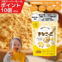 \楽天スーパーSALE ポイント10倍/ きなこっこ 子供 鉄分 カルシウム 偏食 対策 きなこ 管理栄養士監修 きな粉 亜鉛 たんぱく質 子供用 【約30食分】こども 鉄分 DHA 子供の栄養補助 ベビーフード 離乳食 マタニティー 産後の栄養補助