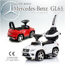 乗用玩具 足けり ベンツ 2WAY 子供 おもちゃ［正規ライセンス］キッズ 子供 benz メルセデスベンツ GL63 AMG 手押し車 LED光るライト1歳 2歳 3歳 誕生日プレゼント 乗れる おもちゃ 子供 赤ちゃん 乗り物 足けり 室内 乗って遊ぶ車 送料無料 2