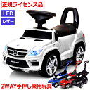 乗用玩具 足けり ベンツ 2WAY 子供 おもちゃ キッズ 子供 メルセデスベンツ GL63 AMG【あす楽対応可】