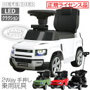 乗用玩具 ランドローバー・ディフェンダー90 足けり＆手押し 2WAY LAND ROVER / D ...