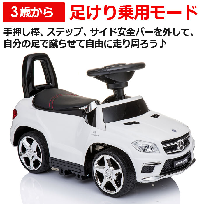 Mercedes Benz メルセデスベンツ公式ライセンス Gl63 ハイクオリティ 車 おもちゃ 乗れる 子供用のりもの 乗り物おもちゃ 室内 子供用 赤ちゃん用 足こぎ 誕生日プレゼント 乗用玩具 足けり ベンツ 2way 子供 正規ライセンス キッズ メルセデスベンツ Amg 手押し車
