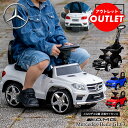 【アウトレット】乗用玩具 2WAY メルセデスベンツ GL63 AMG 足けり キッズ 子供 手押し車 LEDライト 3歳 誕生日 プレゼント おもちゃ 赤ちゃん 乗り物