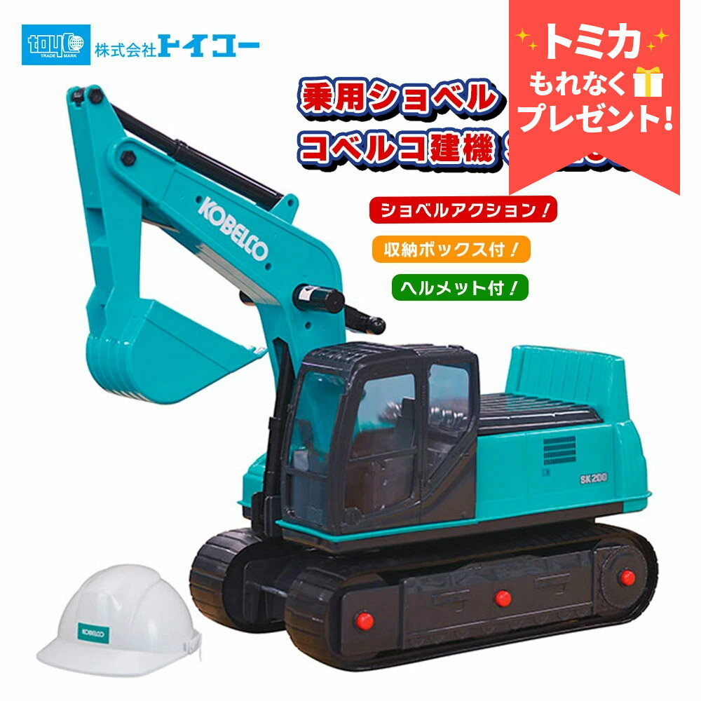 楽天市場】おもちゃ ショベルカー(対象年齢3歳から)(乗用玩具 楽天市場】おもちゃ ショベルカー(対象年齢3歳から)(乗用玩具
