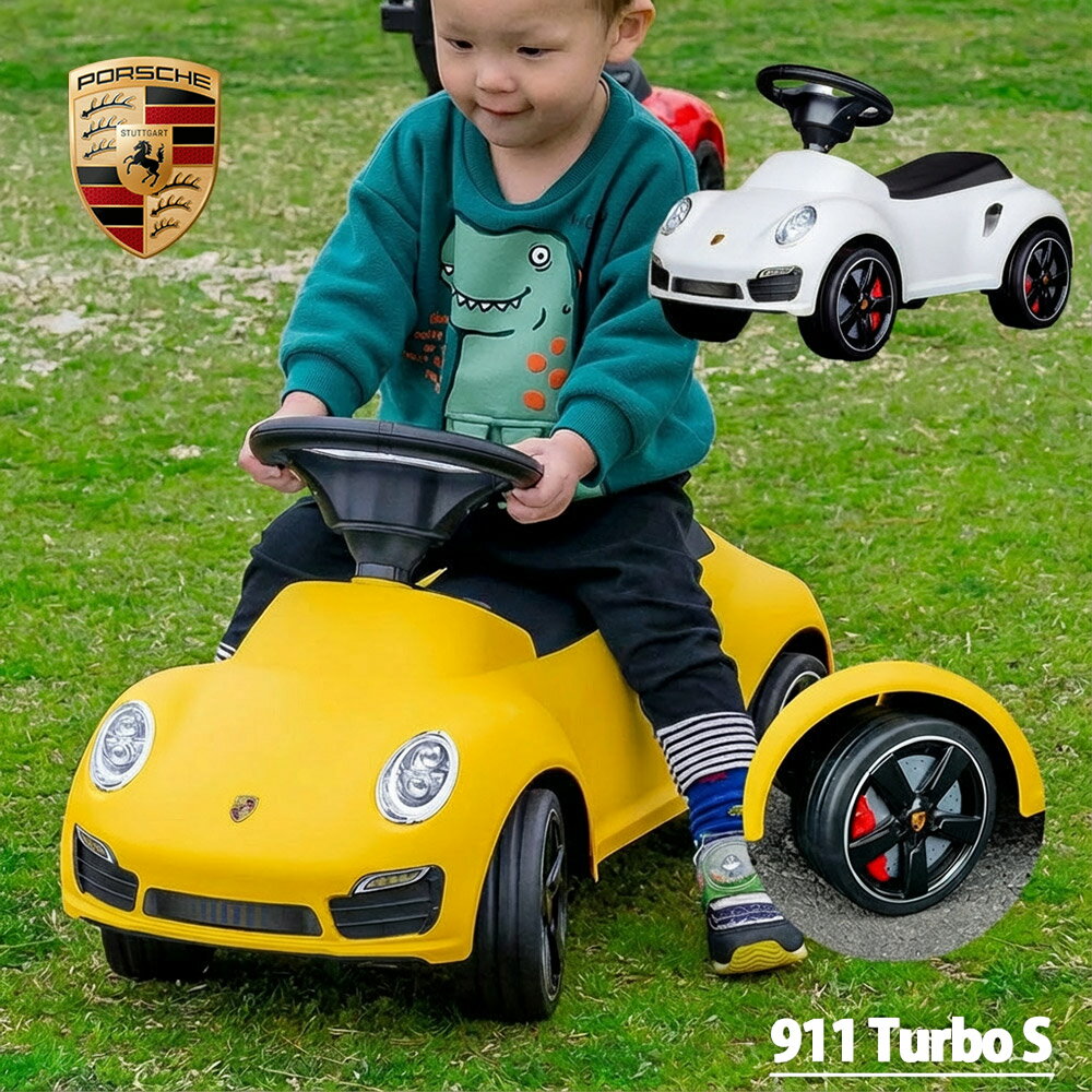 【スーパーSALEで使えるクーポンあります！】【レビューでトミカプレゼント】【正規ライセンス】乗用玩具 ポルシェ Porsche 911 Turbo S 足蹴り 子供 プレゼント 公式ライセンス 足けり乗用玩具 玩具 おもちゃ 3歳 クリスマス