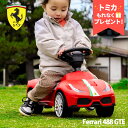 【トミカプレゼント】【正規ライセンス】乗用玩具 フェラーリ 488 GTE 足蹴り 3歳 子供 プレゼント Ferrari 公式ライセンス 足けり乗用玩具