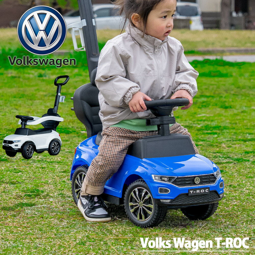 【スーパーSALEで使えるクーポンあります！】【レビューでトミカプレゼント】【正規ライセンス】乗用玩具 フォルクスワーゲン T-ROC 足蹴り 3歳 子供 プレゼント Volks Wagen 公式ライセンス 足けり乗用玩具 クリスマス