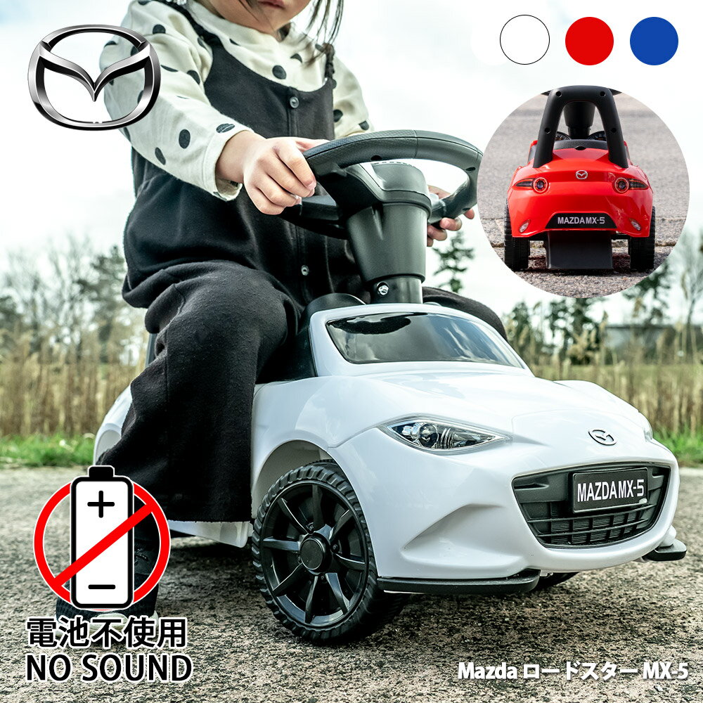 【トミカプレゼント】【正規ライセンス】乗用玩具 マツダ ロードスター MX5 足蹴り 3歳 子供 プレゼント クリスマス(3)