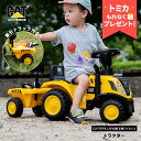【トミカプレゼント】【正規ライセンス】乗用玩具 キャタピラー CATERPILLAR トラクター 足蹴り 3歳 子供 プレゼント