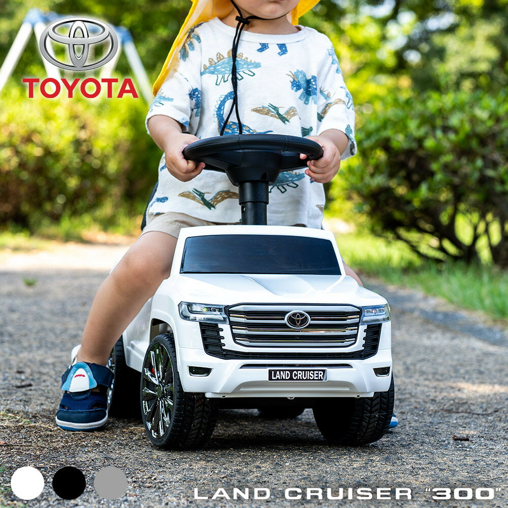 【スーパーSALEで使えるクーポンあります！】ランクル ランドクルーザー300 【レビューでトミカプレゼント】乗用玩具 LAND CRUISER 300 足蹴り 3歳 子供 プレゼント 足けり 音が鳴る 車 乗り物 のりもの 外 屋外 外遊び 足こぎ 専売 TOYOTA Bluetooth スマホ接続 クリスマス