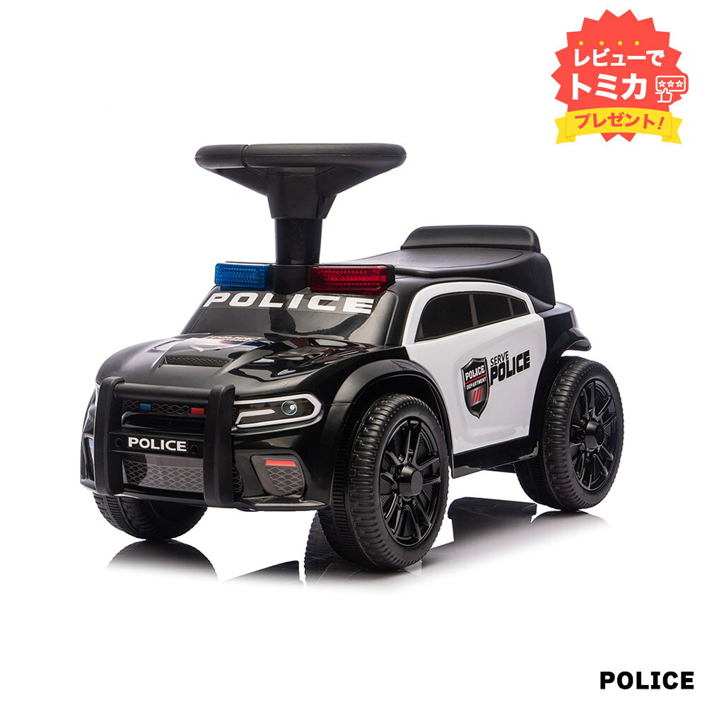 【レビューでトミカプレゼント】【正規ライセンス】乗用玩具 POLICE パトカー 足蹴...