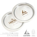 ステンレスリッド 小皿にもなる！ Land Dellta「飽くなき探求心」アウトドア バーベキュー キャンプ 日本製 直火 ステンレス コンパクト スタッキング ソロ 直火ok