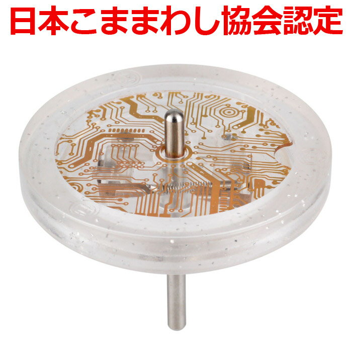 こま ヒバリ LED 認定独楽 日本こままわし協会認定 高性能 スピンギア SPIN GEAR HIBARI おもちゃ 玩具 キッズ 子供【あす楽対応】