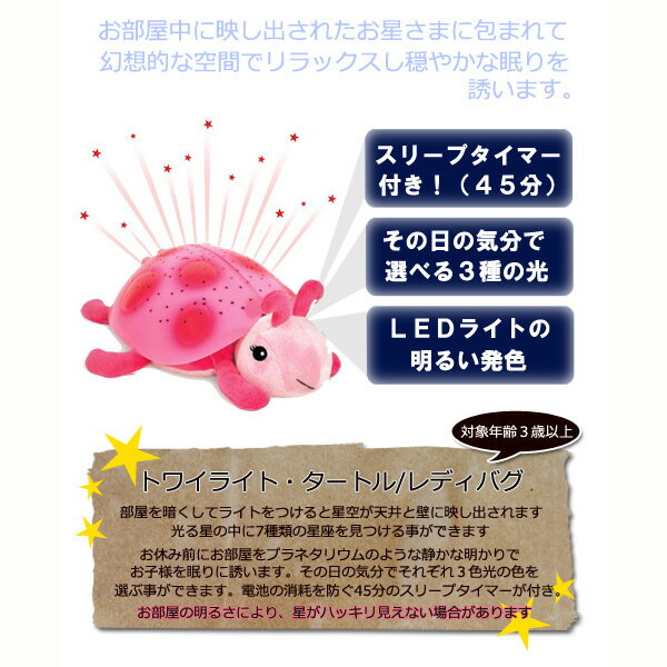 クラウド ビー トワイライトタートル レディバグ ベビー 子供 快眠グッズ 間接照明 プラネタリウム 出産祝い 【並行輸入品】【あす楽対応】