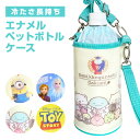 スケーター エナメルペットボトルケース 保冷 500ml ペットボトルカバー キャラクター ショルダーベルト 肩紐 巾着式 子供