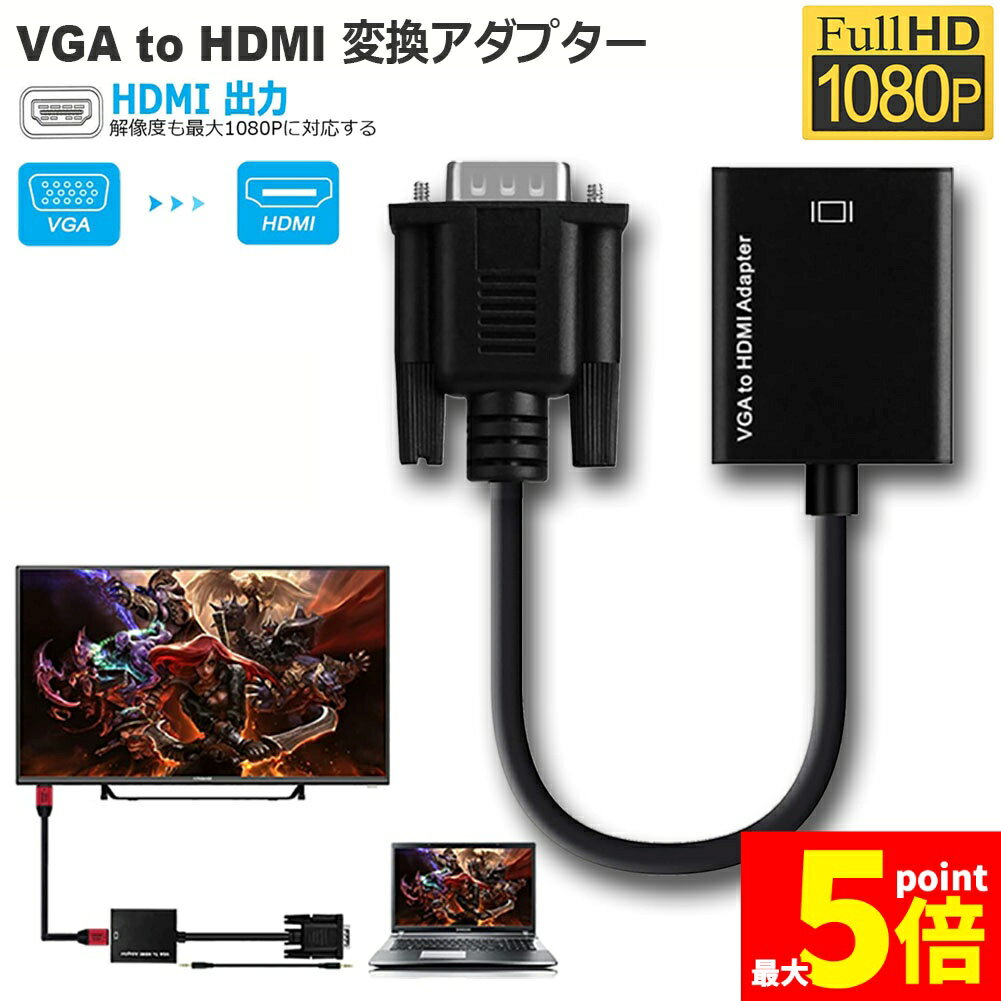 楽天市場】HDMI RGB 変換 ケーブルの通販