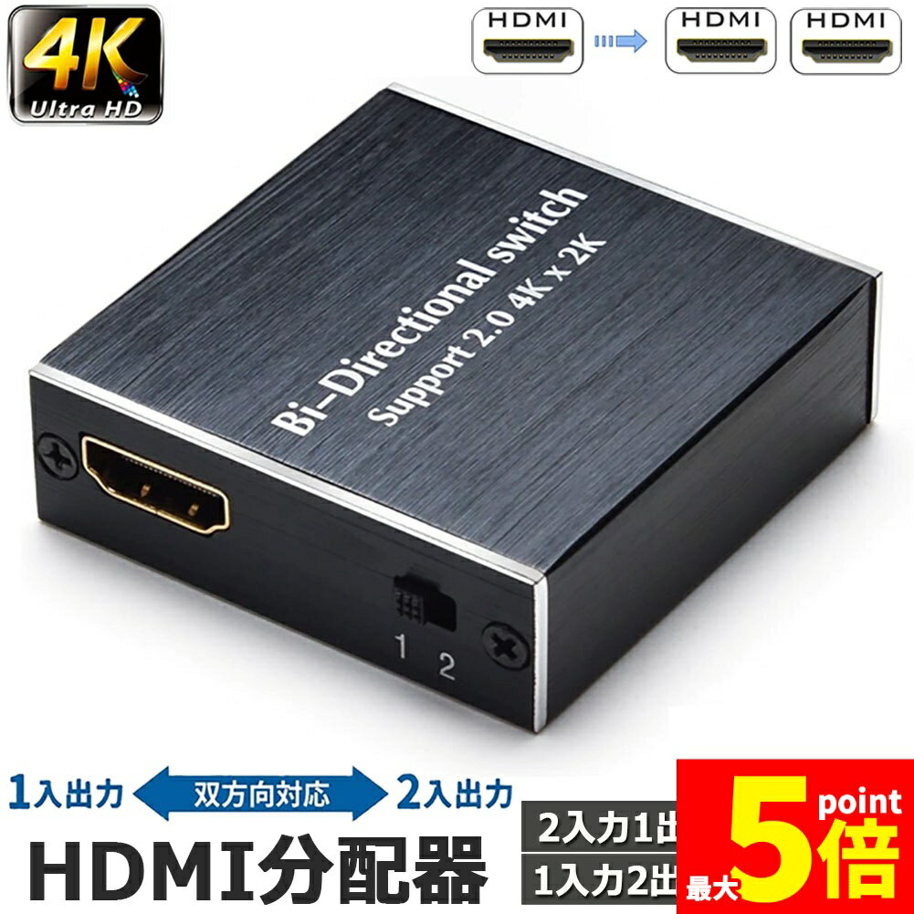 Distributors - ★期間限定！ポイント5倍★HDMI 切替器 分配器 双方向 4Kx2K 30Hz 1080P 3D hdmiセレクター 4K 3D 1080P対応 1入力2出力 2入力1出力 手動切替 PS3 PS4 Nintendo Switch Xbo