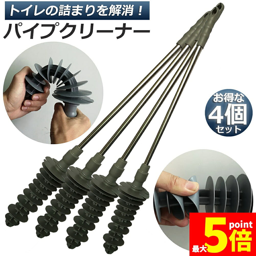 【革新なデザイン】柔軟なシリコンヘッドブラシを採用した、新たなトイレパイプクリーナーアップグレード2.0バージョンです。ピストン運動原理で発生した水勢を利用して汚れ物を排出できます。従来のワイヤタイプやエアポンプタイヤと比べて、汚れ飛ばさず力入れやすいです。【適切な長さ】全長67cm、シリコンヘッド部分が9cmで、詰まりを簡単に解消できます。【安全、環境に優しい】ABS樹脂取手、TPRシリコンヘッド、ステインレススチール製パイプから作られています。つまり解消液体や粉剤タイプと比べて毒性なし、日常使用ではより安全です。また、高級シリコンヘッドを採用し、トイレを壊す心配がありません。【使用後のクリーニングも簡単】使用後、本製品を水で流した後、壁などにかければよいです。【注意】サイホン式トイレとウォッシュダウン式トイレに適用します。それ以外の場合、ご確認の上ご購入くださいませ。商品仕様:材質: ABS, ステインレススチール製パイプ, TPRシリコンヘッド長さ: 約6cm、ヘッド部分：9cmポイント：【水を注入すること。】プラグイン・アウトする際、水があると、潤滑剤とする効果があります。パッケージ：1x トイレパイプクリーナー1x フック