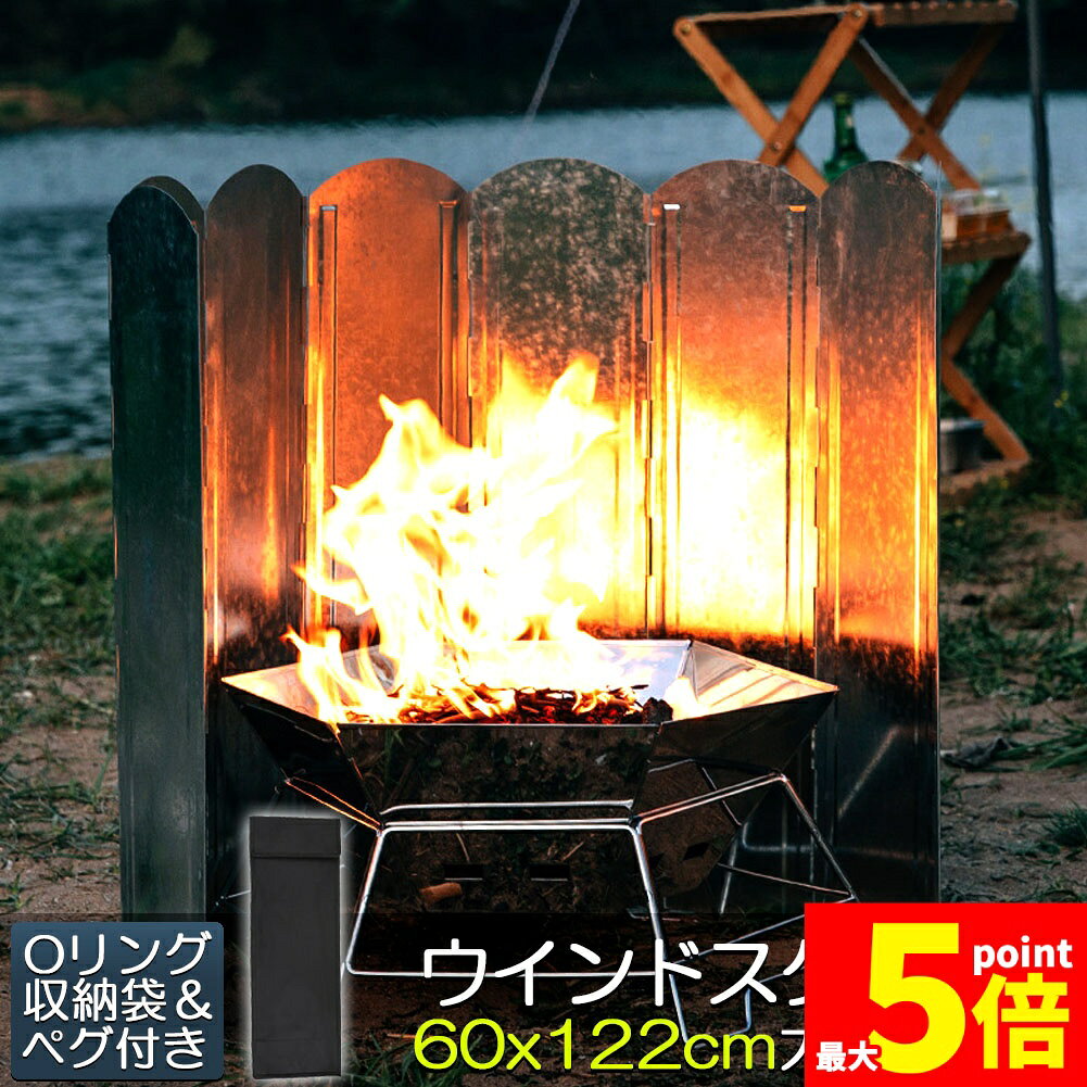 ★期間限定！最大20%OFF★ウインドスクリーン 60cm 焚き火 リフレクター 反射板 風除板 防風板 亜鉛メッキ鋼板 大型 風防 キャンプ 風よけ 収納ケース付き バーベキュー キャンプ用品