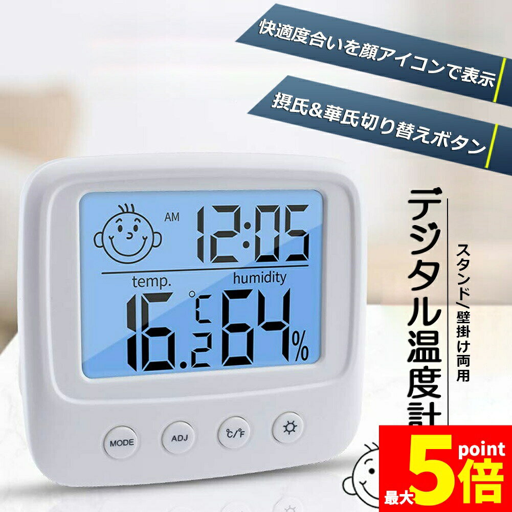 ★期間限定！ポイント5倍★デジタル 温度計 湿度計 温湿度計 小型 コンパクト 多機能 時計機能 バックライト付き 大画面 見やすい 表情表..