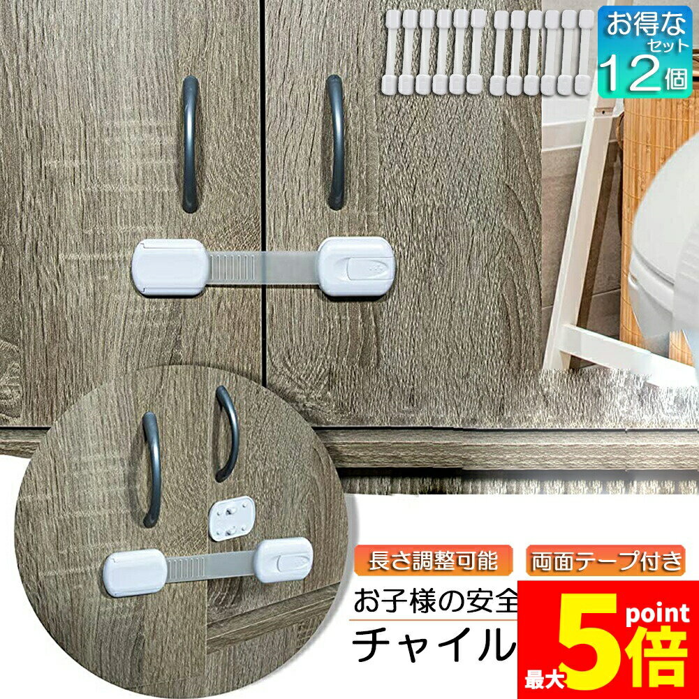【子供守り?地震対策】ロックを解除しないと開かないようにすることで、窓?引き出し?冷蔵庫を開けることが好きな赤ちゃんの指はさみを防止し、予期せぬ危険から守ります。地震の際の散乱もよく防止し、ペットのいたずら対策にも有効です。【はがせるタイプ】貼り付けと剥がしが簡単にできます。3Mのテープを採用し、接着力が強いです。剥がしても家具に跡がつきにくく、キレイに取ることができます。※家具の傷を防止するため取り外しの際にはドライヤーで粘着部をよく温めながらお取りください。【高品質ABS樹脂】非毒性、無味、環境にやさしい素材を採用して、赤ちゃん向けにふさわしいので、ご安心ください。引っ張り強さは普通のより強くて、耐久性も高いです。【押しロック】ボタンをスライドするだけでロックが解除できます。成人は楽に開けられますが、赤ちゃんの力ではできない設計です。安全性が備わっています。【広い使い道】引き出し、開き戸、冷蔵庫、洗濯機、便器などをしっかりとロックし、赤ちゃんやペットのいたずらをよく防止します。子供自分で部屋で遊んでいる時、思いがけない事故やケガなども防止できる便利グッズです。