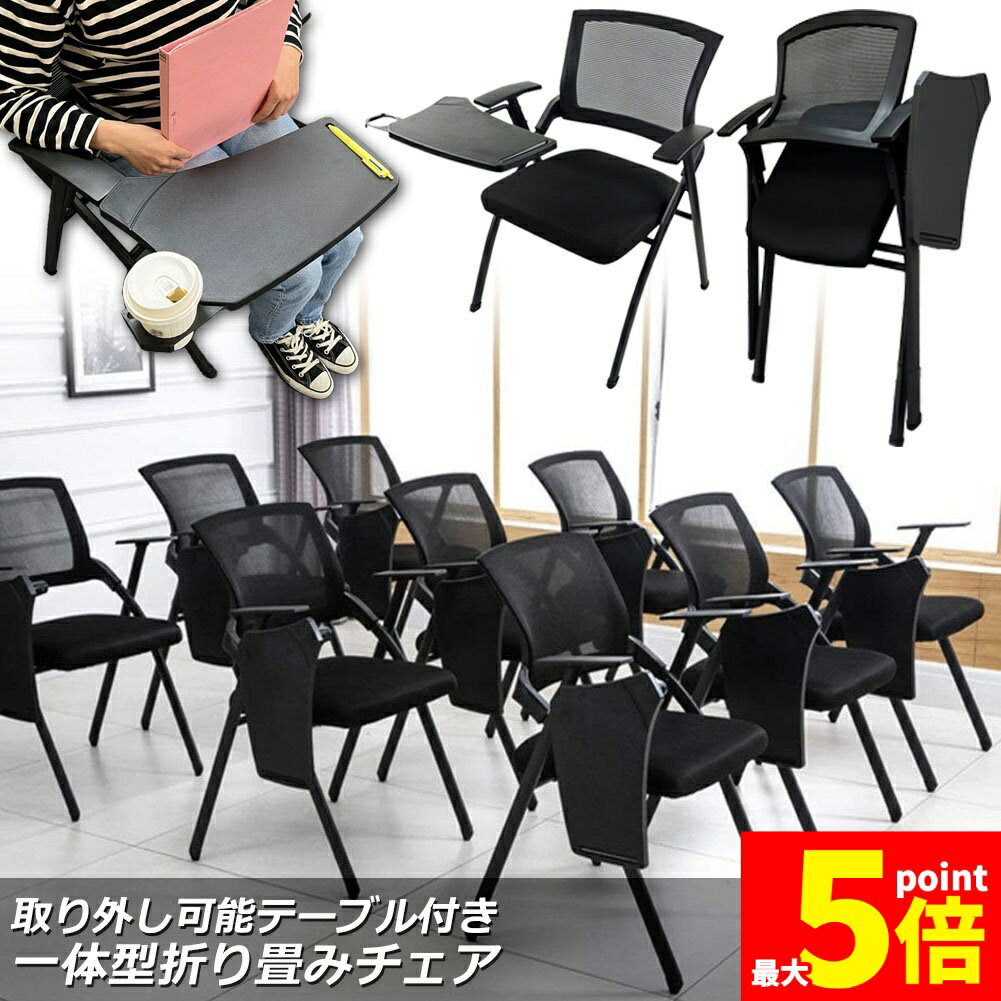 Foldable Chairs - ★期間限定！ポイント5倍★折り畳みチェア テーブル 付き 折りたたみ椅子 スポンジクッション付き 折りたたみチェア メッシュ構造 背付き 組み立て簡単 メモ台付き 軽量 コンパクト 収納 会議 収納 パイプ椅子 パイプイス ミーティングチェ