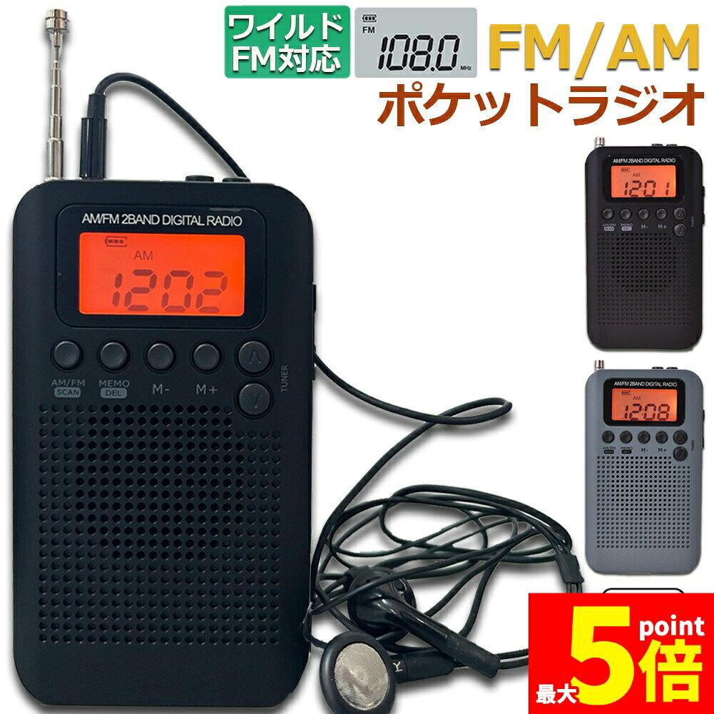 Other - ★期間限定！ポイント5倍★ポケットラジオ ラジオ 防災 小型 おしゃれ ポータブルラジオ 携帯ラジオ ポケットラジオ AM/FM ワイドFM 携帯ラジオ ミニーラジオ 防災ラジオ 高感度 小型 持ち運び 軽量 携帯 おすすめ 時計 アラーム