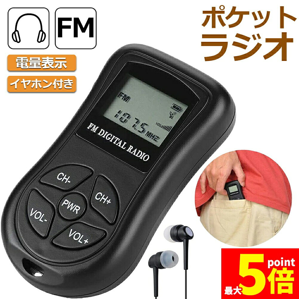 【特徴】1.小型で持ち運びが可能で、操作の柔軟性がユーザーに大きな喜びをもたらします。2.fmステレオ、ノイズの多い環境でのサウンドの鮮明さを向上させることができます。3.高感度、優れた選択性、世界中の放送信号を受信できます。【仕様】サイズ：8.5x5cm周波数範囲: fm (60-108mhz)受信感度: 8 uv外部ヘッドセット: 3.5ミリメートル/2 × 32 Ωステレオ解像度: 32db以上イヤホンジャック：3.5mm歪み: ? 1%バッテリータイプ: 単4形(電池は含まれていません)【付属品】パッケージリスト:1 × ラジオ1 × ストラップ1 × イヤホン2 × シリコンカバー1 × 英語マニュアルご注意ください：本製品はご利用いただくには、必ず付属しているイヤホンを使うことが必要です、イヤホンないままで聞けませんので、ご了承のうえでご検討ください。イヤホンをせず使えない理由での返品返金は対応しかねますので、ご理解、ご了承くださいませ。本体にスピーカー搭載しておりません