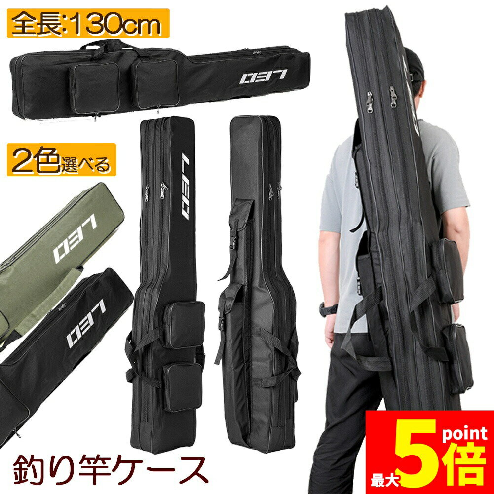 フィッシングバッグ ロッドケース 釣竿ケース 折り畳み 釣り用ロッドケース 大容量 竿袋 収納 持ち運び便利 釣り 1.3m 肩掛け 大容量 釣り竿入れ 折畳 釣具タックル