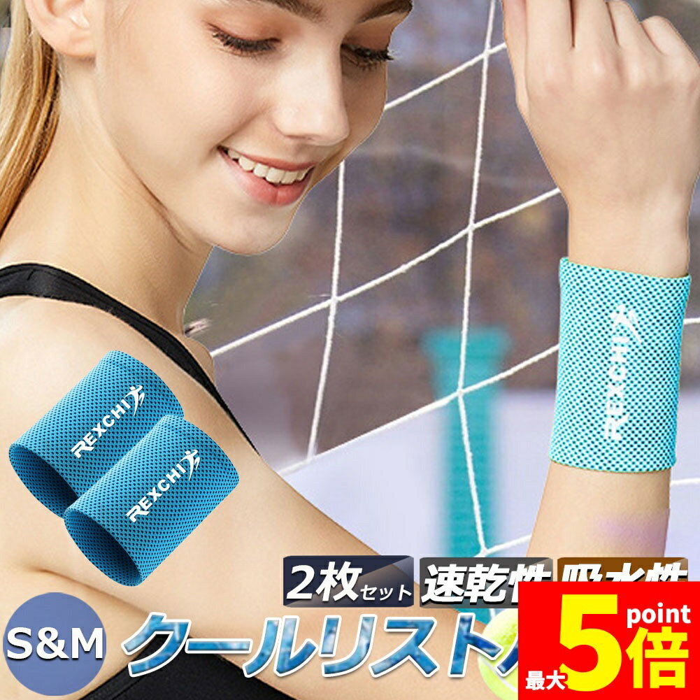Wristbands - ★期間限定！ポイント5倍★冷感アイスバンド クール リストバンド 2サイズ選べる 2セット ブルー スポーツ用 リストバンド 冷却 涼しい 男女兼用 フィットネス ジム エクササイズ 夏用 冷感 アイスバンド 冷却バンド 汗拭き 夏 通気性