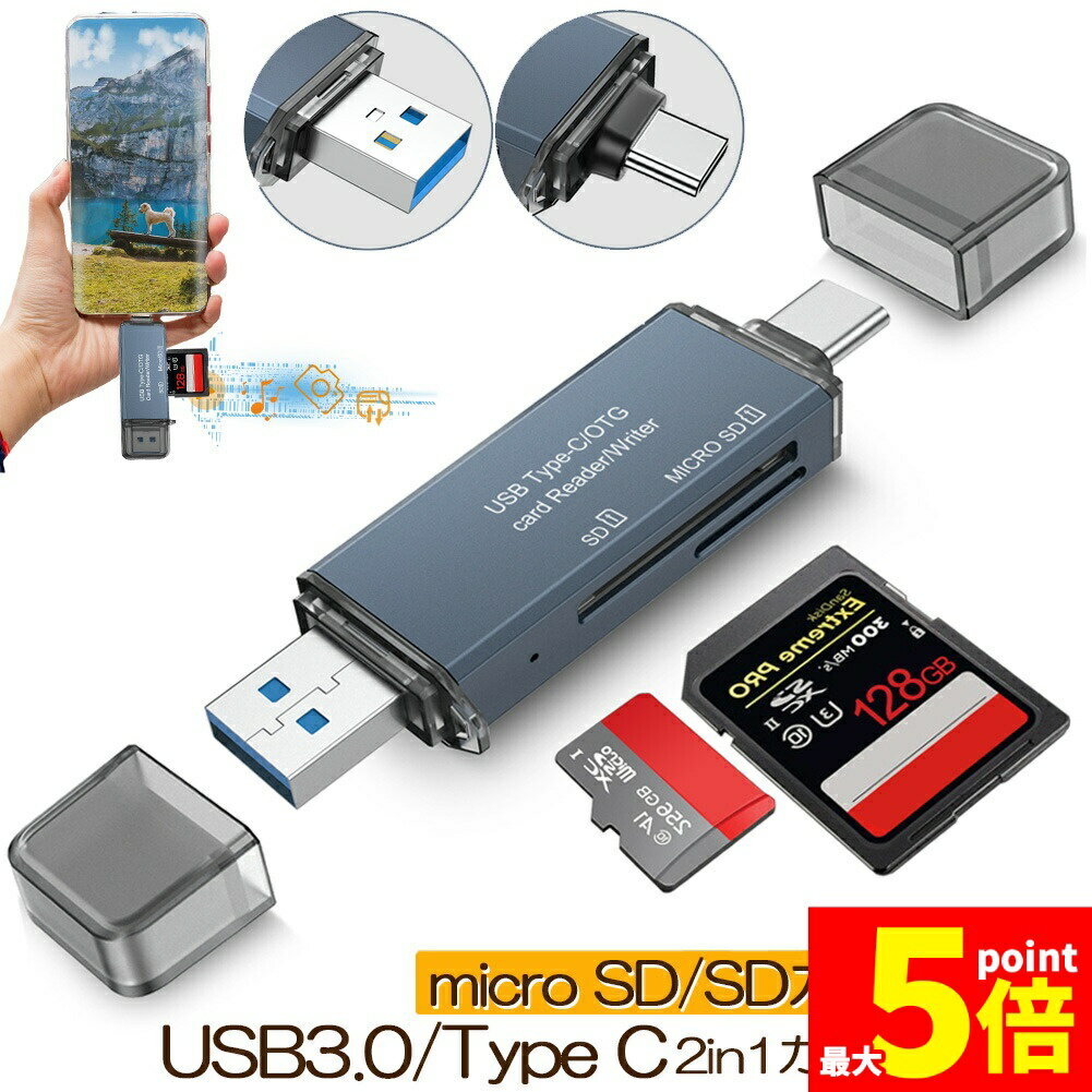 ★スーパーセール！ポイント5倍★SDカードリーダー カードリーダー SDメモリーカードリーダー メモリ USB3.0 Type C マルチカードリーダー OTG SDHC SDXC SD Micro SDHC Micro SDXC MMC