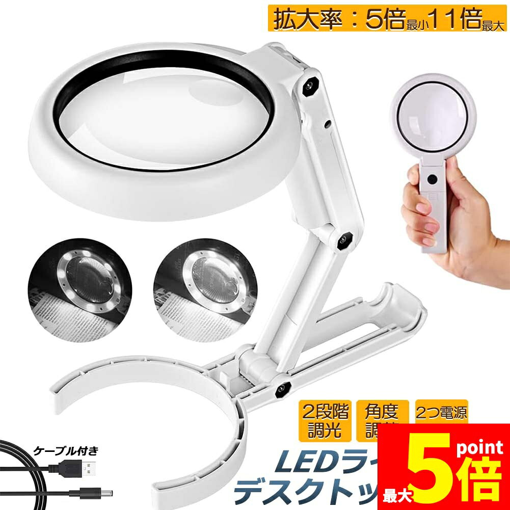 ●本、写真、新聞、地図、文書、電子部品、回路基板、宝石、趣味、工芸品の細部を調べるのに最適な拡大鏡。●省スペースLED拡大鏡デスクランプは、ランプと拡大鏡が一体となったものです.2ストップ調整用の8つのLEDランプビーズを装備し、さまざまな光のシーンに応じて光の明るさを調整でき、ソフトアイプロテクション。●3つの可動ジョイントは複数のギア角度で調整可能であり、ジョイントは弾力性があり、歯の表面でセルフロックするように設計されており、ジョイント角度をより適切に固定します。●デスクトップの拡大鏡は、さまざまな環境のニーズに応じて使用できるハンドヘルドの拡大鏡に変更できます。●あなたが働いている間のランプ。このランプは、読書、クロスワードパズル、針編み、編み物、かぎ針編み、クロスステッチ、ビーズ、芸術、工芸品、電子機器の修理、木工品、宝石作り、またはプロの使用に最適です。●パッケージ内容：1 x ハンドヘルド拡大鏡1 x USBケーブル1 x レンズのクリーニング布※日本語取扱説明書、撮影用小物類などは付属しておりません。※簡易包装でのお届けとなります。※モニターにより色合いが若干違いが生じる場合がございます。※デザインは入荷時期により若干変化する場合がございます※海外製造品のため、多少の匂い軽微な傷や汚れ、個体差等ある場合がございます。※商品の使用により生じた如何なる損害・被害も弊社では一切の責任を負いかねますので予めご了承ください。