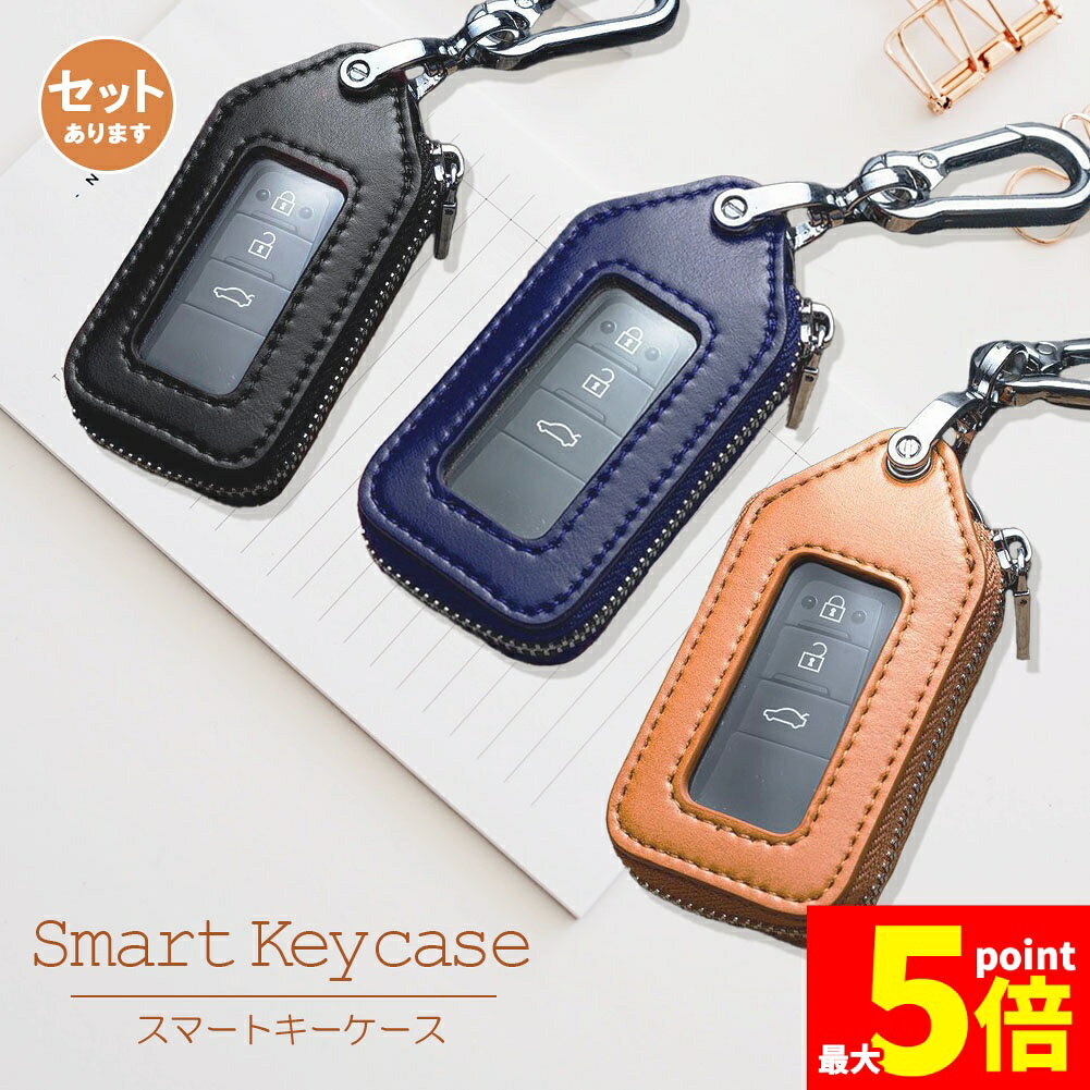 ★期間限定！ポイント5倍★スマートキーケース スマートキーカバー スマートキー対応 キーケース カラビナ付き 多機能 窓付き 3色 3カラー レディース 人気 車 メンズ キーホルダー 車キーカバー