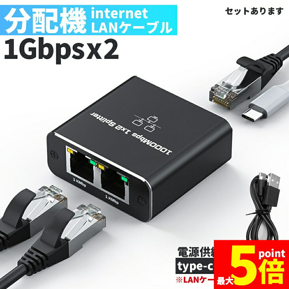 ネットワーク スプリッター 分配器 1入力2出力 セットあります ギガビット 1000Mbps Cat5 Cat5e Cat6 Cat7 Cat8 LAN分配器 ネットワーク 拡張 2台デバイ