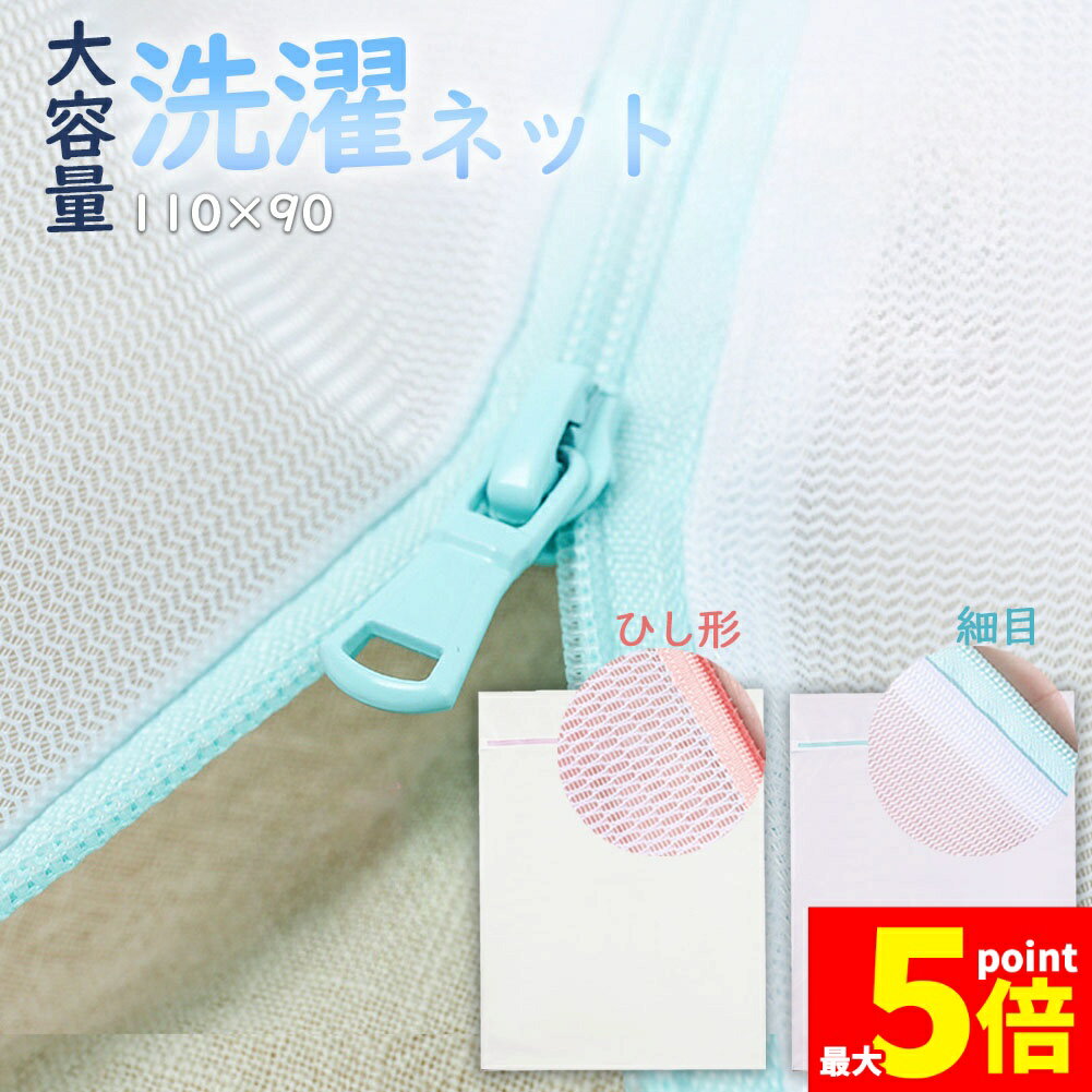 ★期間限定!ポイント5倍★洗濯ネット 大型 洗濯...の商品画像