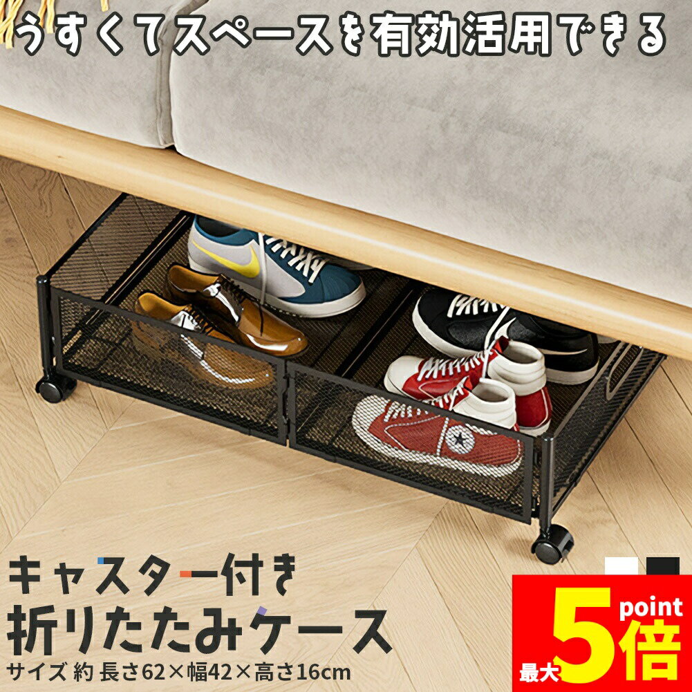 ★期間限定！ポイント5倍★「ランキング受賞！」 ベッド下収納ボックス キャスター付き 2カラー セットあります ブラック ホワイト 薄型 服の収納ラック 折りたたみ式 大容量 収納ボックス 収納ケース 本 雑貨 くつ ぬいぐるみ 布団 毛布