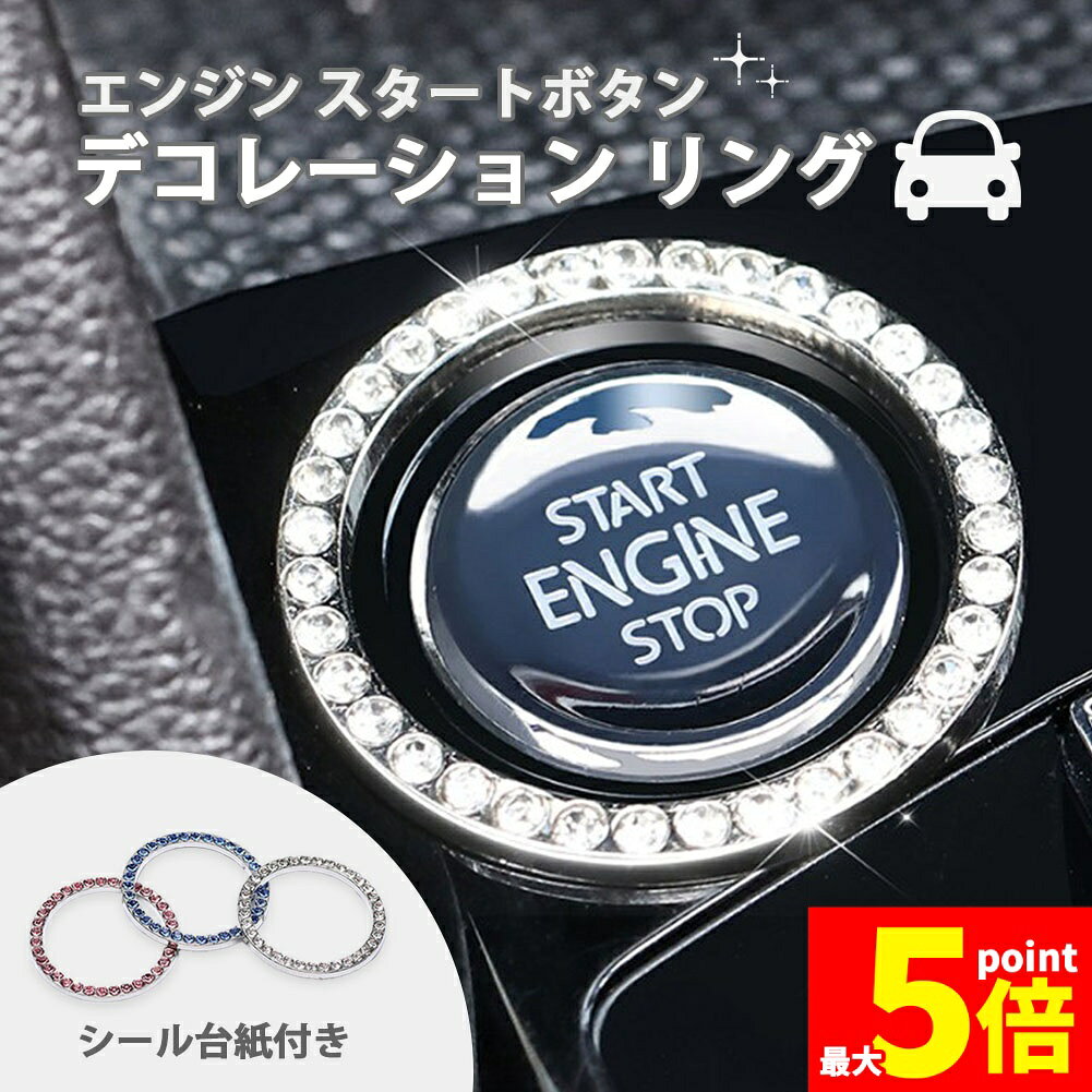 楽天市場】エンジンスタートボタン（アクセサリー｜車用品）：車用品