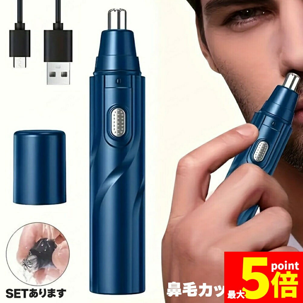 ★ポイント5倍 マラソンセール★鼻毛カッター 鼻毛切り USB充電 2カラー セットあります 電動  ...