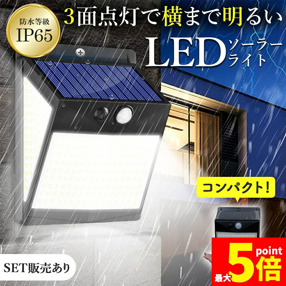★期間限定！ポイント5倍★ソーラーライト センサーライト LEDライト ライト ガーデンライト セット販売あり 人感センサー 防犯 セキュリティ 防犯グッズ ソーラー ソーラーパネル 防水 壁付け 屋外 庭 ライトアップ 自動点灯 明るい