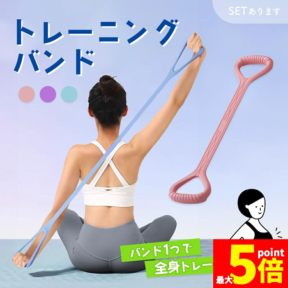 樂天商城 - ★期間限定！ポイント5倍★トレーニングチューブ チューブトレーニング ゴムバンド 筋トレチューブ エクササイズバンド 筋トレ トレーニング ストレッチ グッズ 自宅 背筋 肩 フィットネス ストレッチバンド フィットネスバンド エクササイズ