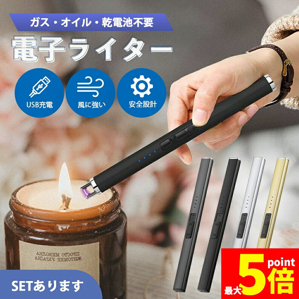 ★期間限定！ポイント5倍★電子ライター プラズマライター強風で消えない ライター ブラック シルバー ゴールド グレー USB充電式 ガス オイル 不要 点火用ライター キャンドル 花火 ろうそく アウトドア お香 花火 キャンプ 蚊取り線