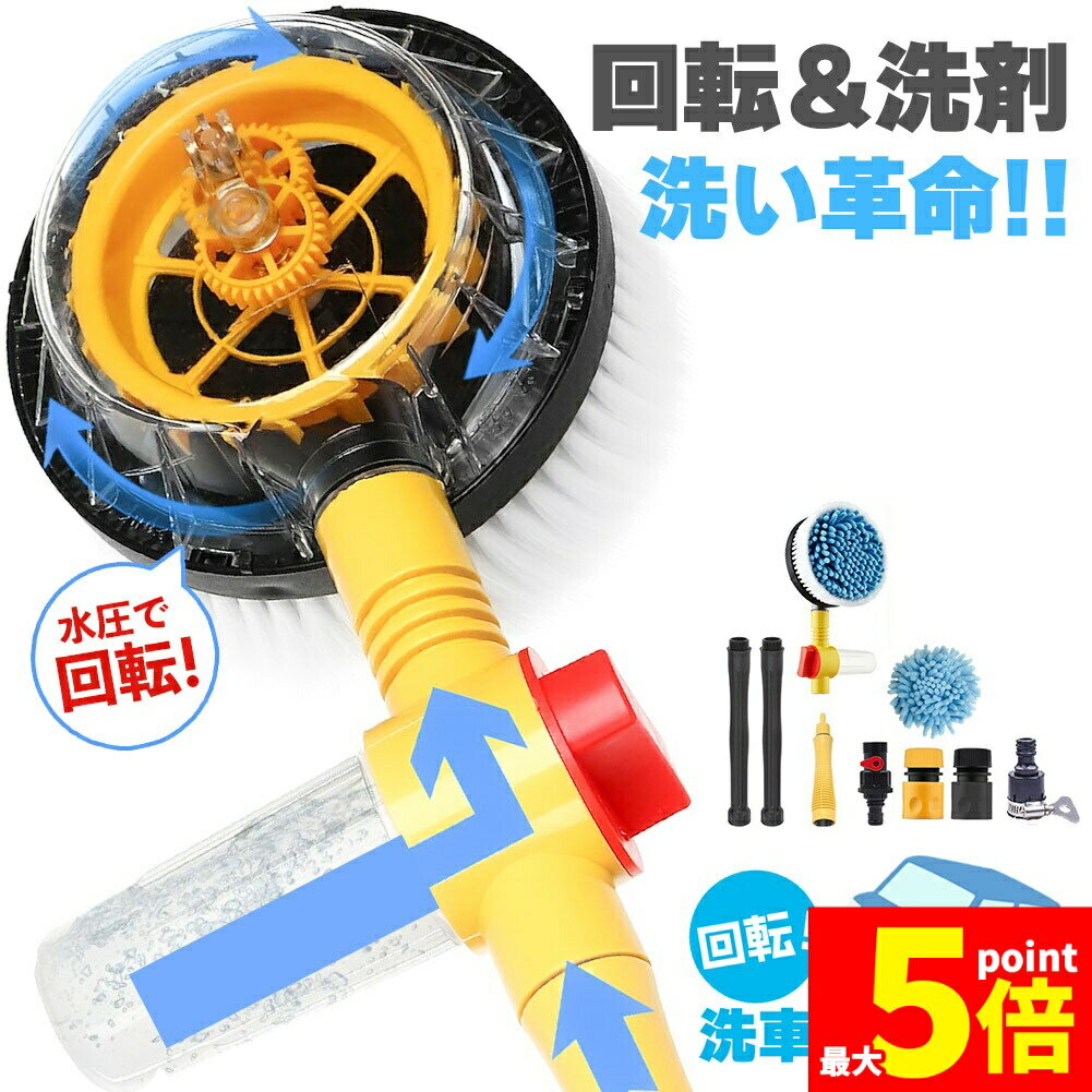 ★期間限定！ポイント5倍★洗車モップ 回転 水圧 角度 洗車ブラシ ボディ用 モップ単...