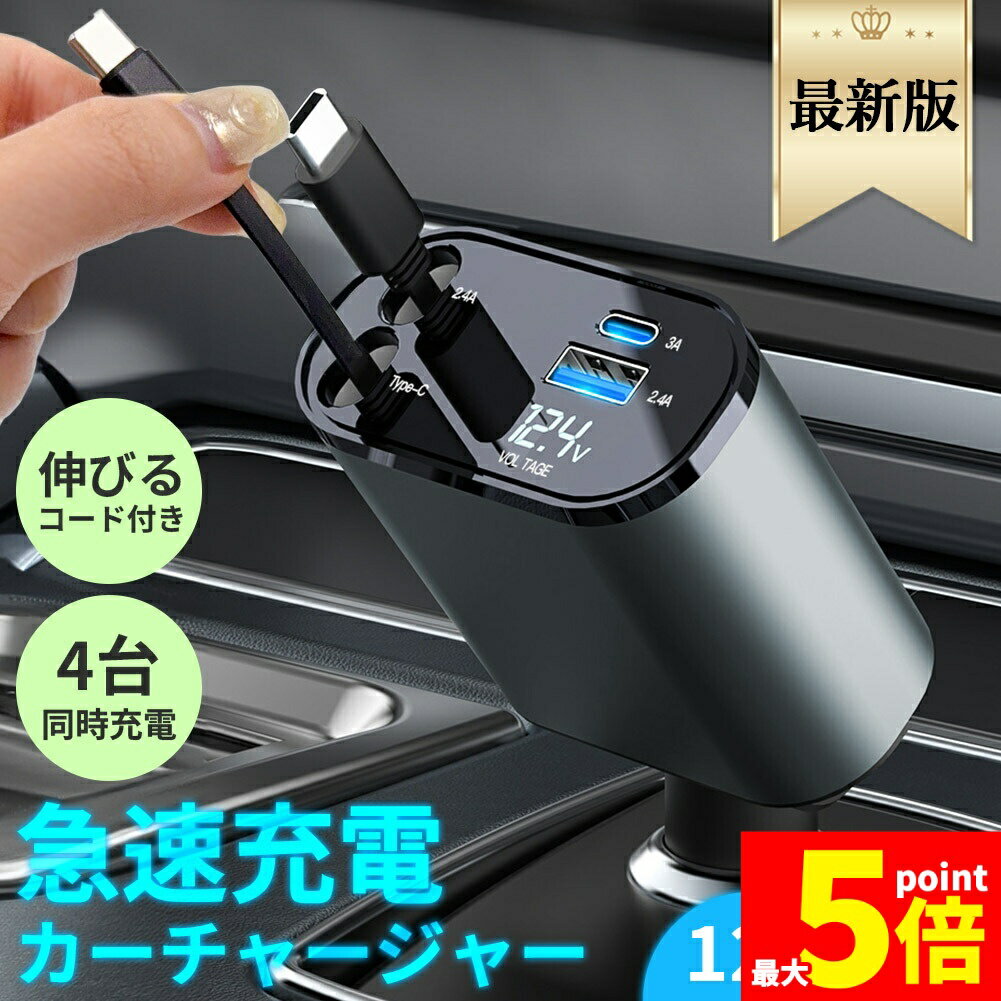 ★期間限定！最大20％OFF★シガーソケット 充電器 12V 24V 車 カーチャージャー Type...